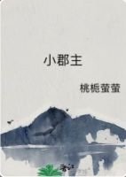 小郡主