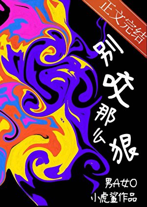 暴躁男A，别咬那么狠